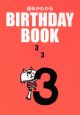 BIRTHDAY　BOOK　3月3日