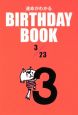 BIRTHDAY　BOOK　3月23日