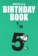 BIRTHDAY　BOOK　5月29日