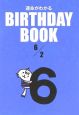 BIRTHDAY　BOOK　6月2日