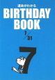 BIRTHDAY　BOOK　7月31日