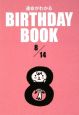 BIRTHDAY　BOOK　8月14日