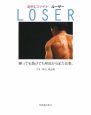 LOSER　おやじファイト