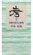 考　危機の政治と新聞（2）