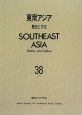 東南アジア（38）