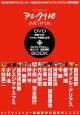 アニ・クリ15　DVD×マテリアル