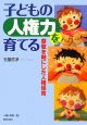 子どもの人権力を育てる　人権と保育4