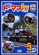 きかんしゃトーマス　新TVシリーズ＜第10シリーズ＞　5  