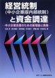 経営統制（中小企業版内部統制）と資金調達