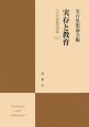 実存思想論集　実存と教育（24）