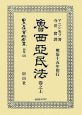 日本立法資料全集　別巻　魯西亞民法（535）