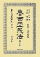 日本立法資料全集　別巻　魯西亞民法（536）