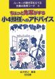 ちょっと先輩がする小4担任へのアドバイス　ルーキーが聞き耳を立てる先輩の教育コーチ4