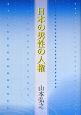 日本の男性の人権