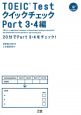 TOEIC　Testクイックチェック　Part3・4編　CD付