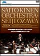 小澤征爾　サイトウ・キネン・オーケストラ　2008　マーラー交響曲第1番　巨人  