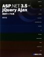 ASP．NET3．5＋jQuery　Ajax　実践サンプル集