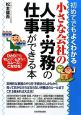 小さな会社の人事・労務の仕事ができる本