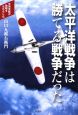 太平洋戦争は勝てる戦争だった