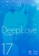 Deep　Love　REAL（17）