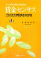 賃金センサス　平成21年　都道府県別（4）