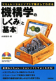 機構学の「しくみ」と「基本」