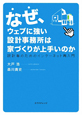 なぜ、ウェブに強い設計事務所は家づくりが上手いのか