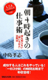 朝4時起きの仕事術　しごとハンドブック8