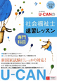 U－CANの社会福祉士　速習レッスン　専門科目　2010