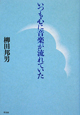 いつも心に音楽が流れていた