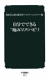 自分でできる“痛み”のリハビリ