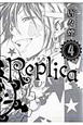Replica－レプリカ－（4）