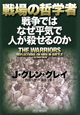 戦場の哲学者