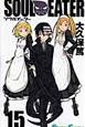 SOUL　EATER（15）