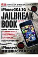 iPhone3GS／3G　JAILBREAK　BOOK