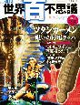 週刊　世界百不思議　ツタンカーメン「呪いの停電ラッパ」（7）