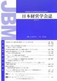 日本経営学会誌（23）