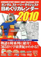 ガンダムストーリーダイジェスト日めくりカレンダー　2010