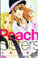 Peach　Sisters（1）
