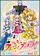 フレッシュプリキュア！【5】  