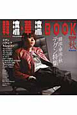 韓流・華流BOOK　2009秋