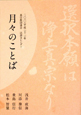 月々のことば　平成22年