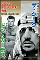 プロレススーパースター列伝　vol．5　ザ・シーク＆ドン・カーティス  