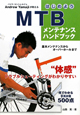 はじめよう　MTB　メンテナンスハンドブック