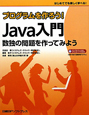 プログラムを作ろう！Java入門