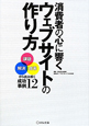 消費者の心に響くウェブサイトの作り方