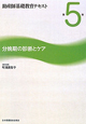 助産師基礎教育テキスト　分娩期の診断とケア（5）