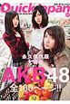 Quick　Japan　永久保存版大特集：AKB48（全105ページ）（87）