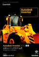 Autodesk　Inventor　2010　基礎　公式トレーニングガイド（1）