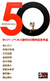Anniversary　50